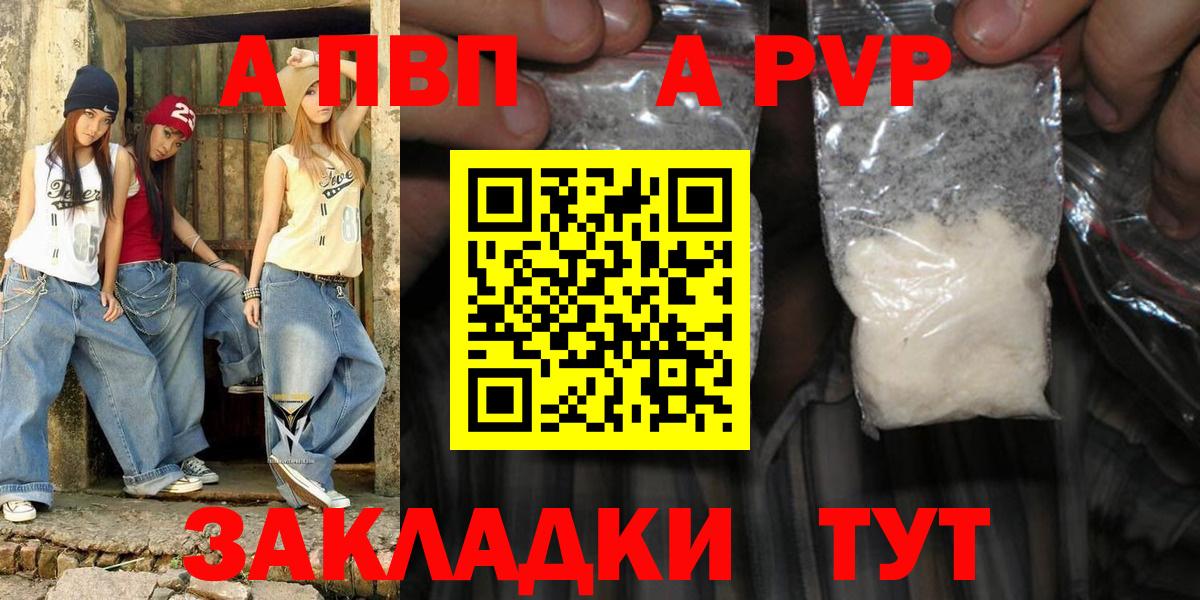 A PVP кристаллы  Alfa_PVP Соль  Кохма  Вход с VPN 