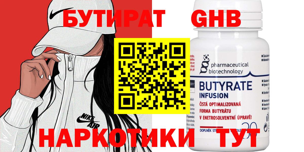 Кохма  БУТИРАТ BDO 33%  Вход с VPN 