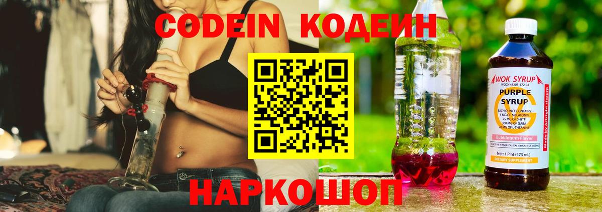 Кодеин Purple Drank Кохма