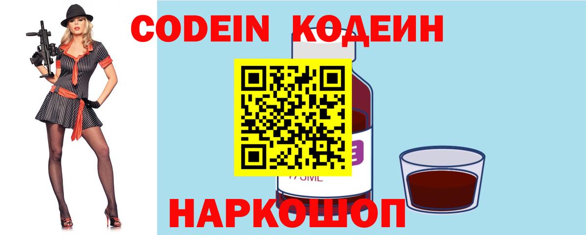 Codein Purple Drank  Вход с VPN  Кохма  Кодеиновый сироп Lean напиток Lean (лин) 