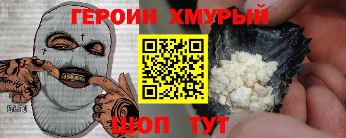 Героин афганец Кохма