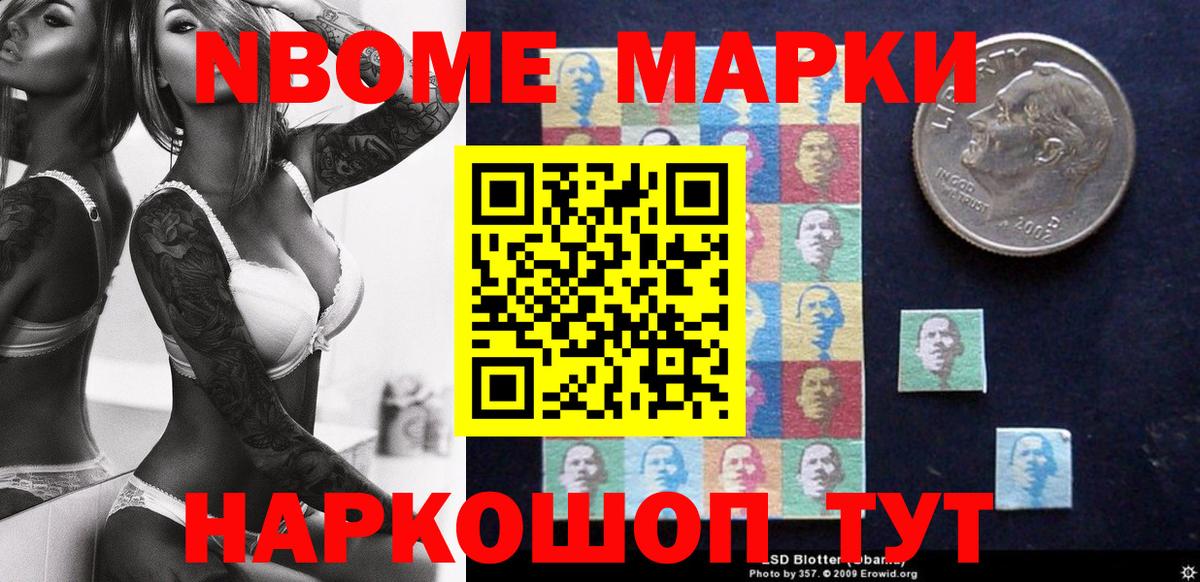 Наркотические марки 1500мкг Кохма